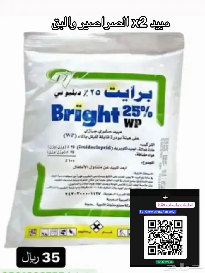 مبيدات حشرات 4
