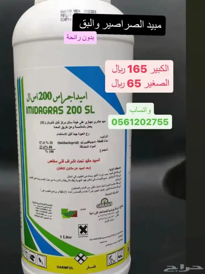 مبيدات لجميع أنواع الحشرات 4