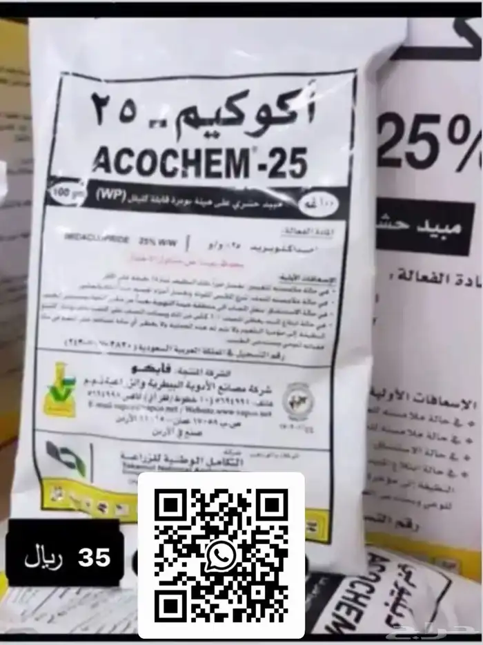 مبيدات لجميع أنواع الحشرات 2