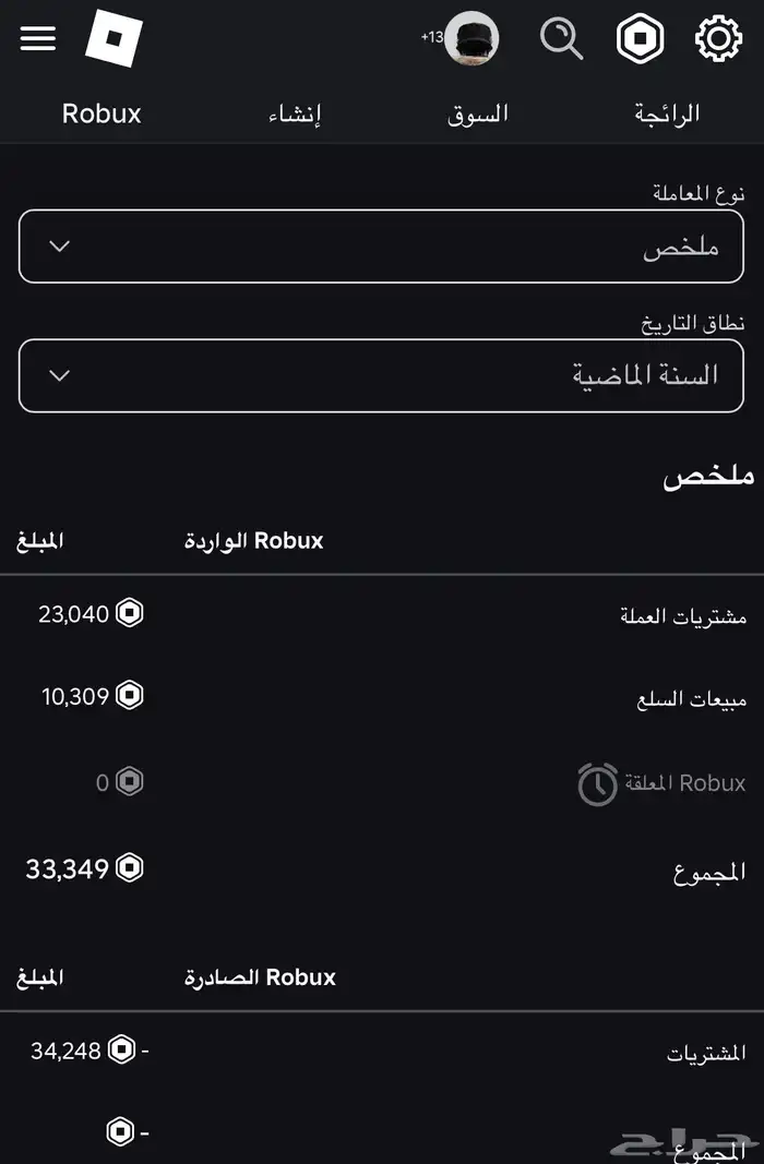 حساب روبلوكس مشحون به 34000 يياع ب 1000 ريال 1