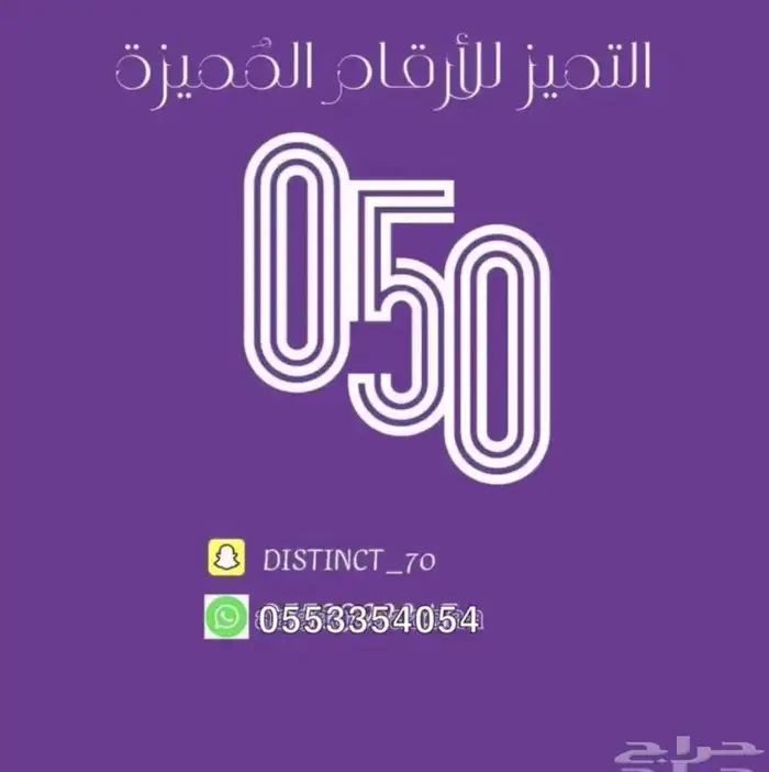 ارقام مميزة stc أسعار مخفضة مؤقتة 0