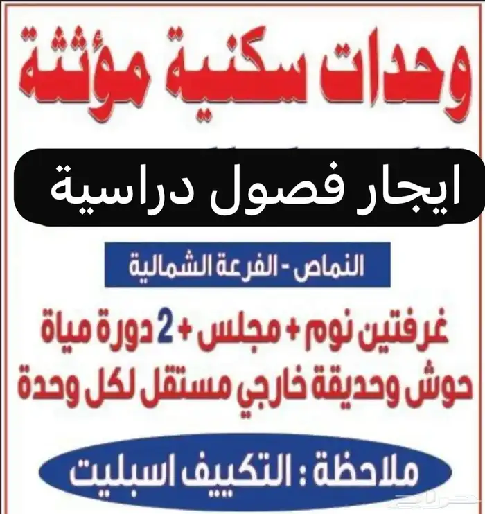 شقق سويتات النماص دراسي 0