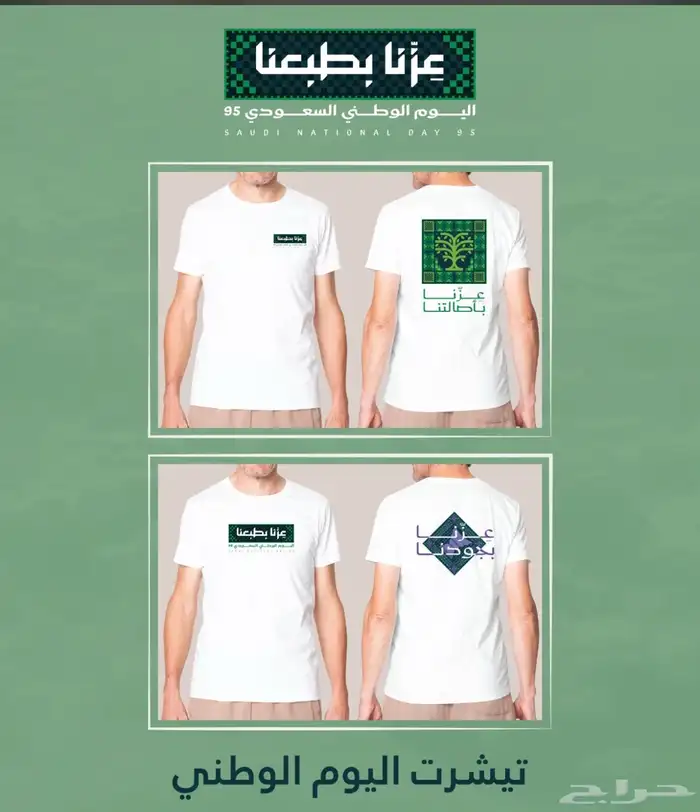 عروض اليوم الوطني 3