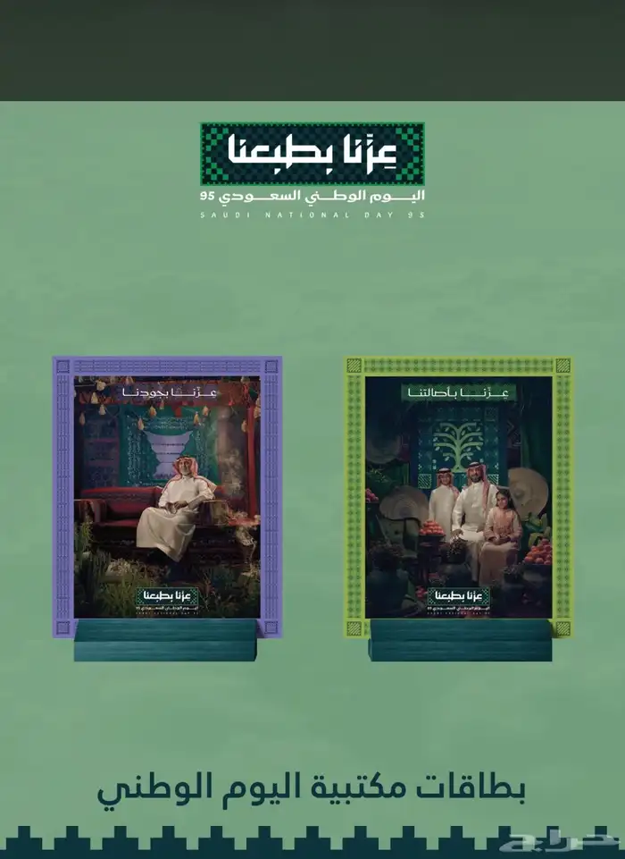 عروض اليوم الوطني 1