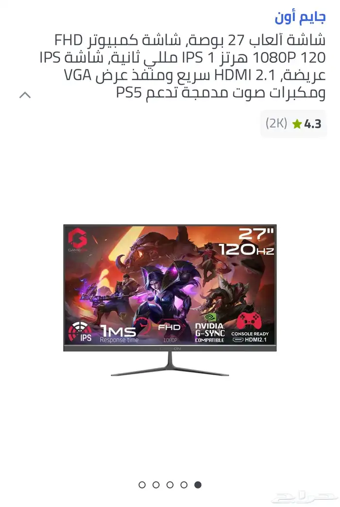 شاشه قيمنق انباعت 1