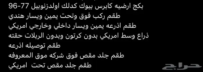 قطع كابرس 1990 وتحت 1