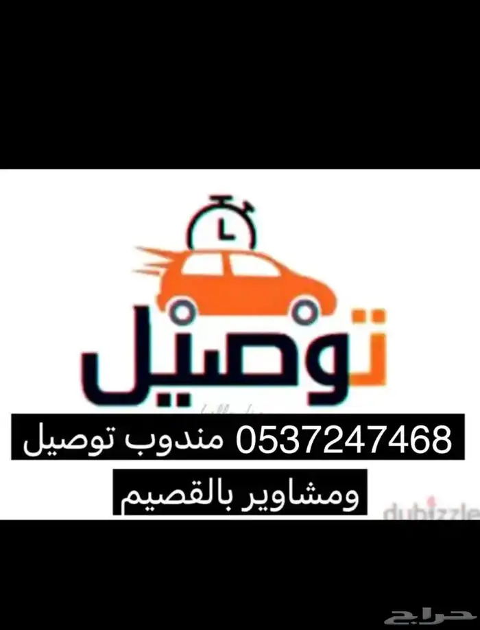 مندوب توصيل طلبات ومشاوير 0