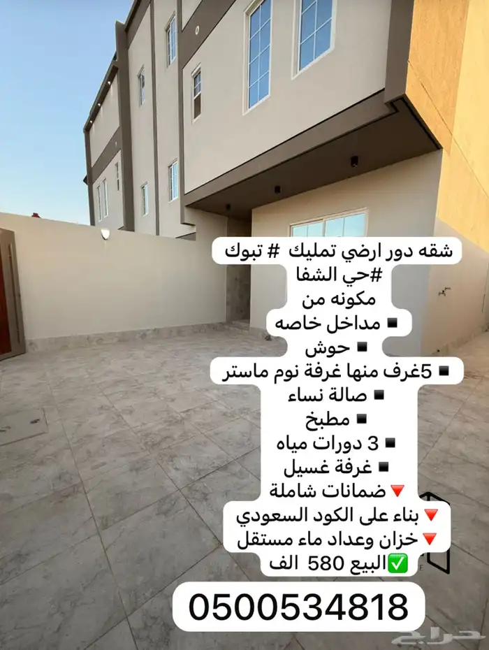 للبيع شقه دور ارضي حي الشفا بمدخل خاص 0