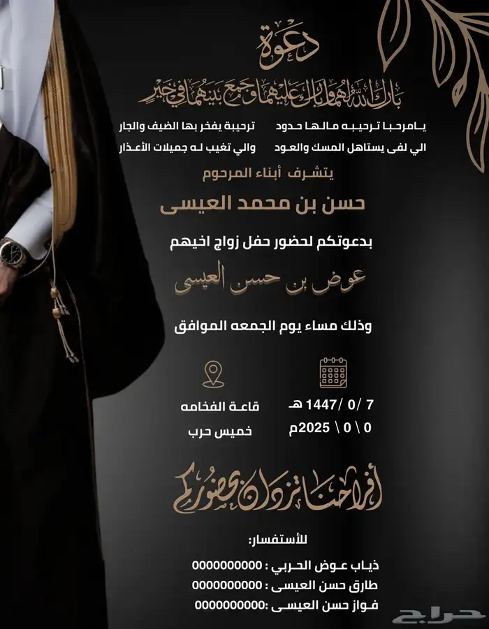دعوه حفل زواج 20 ريال 0