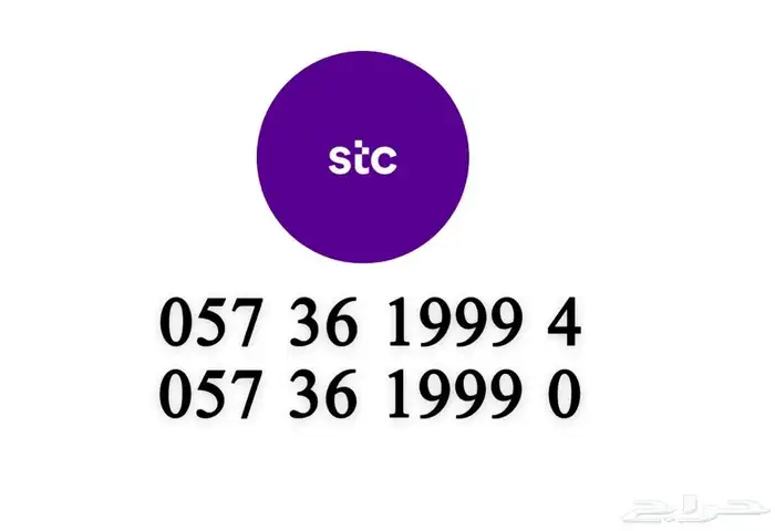 ارقام stc مميزة من 70 الى 250 4
