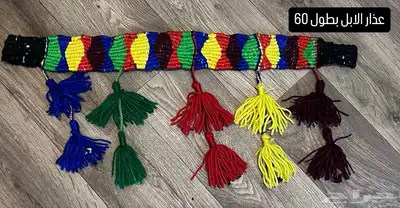 رسن و عذار و الميركة لشداد الابل و بيز شغل يدوي شعبي index