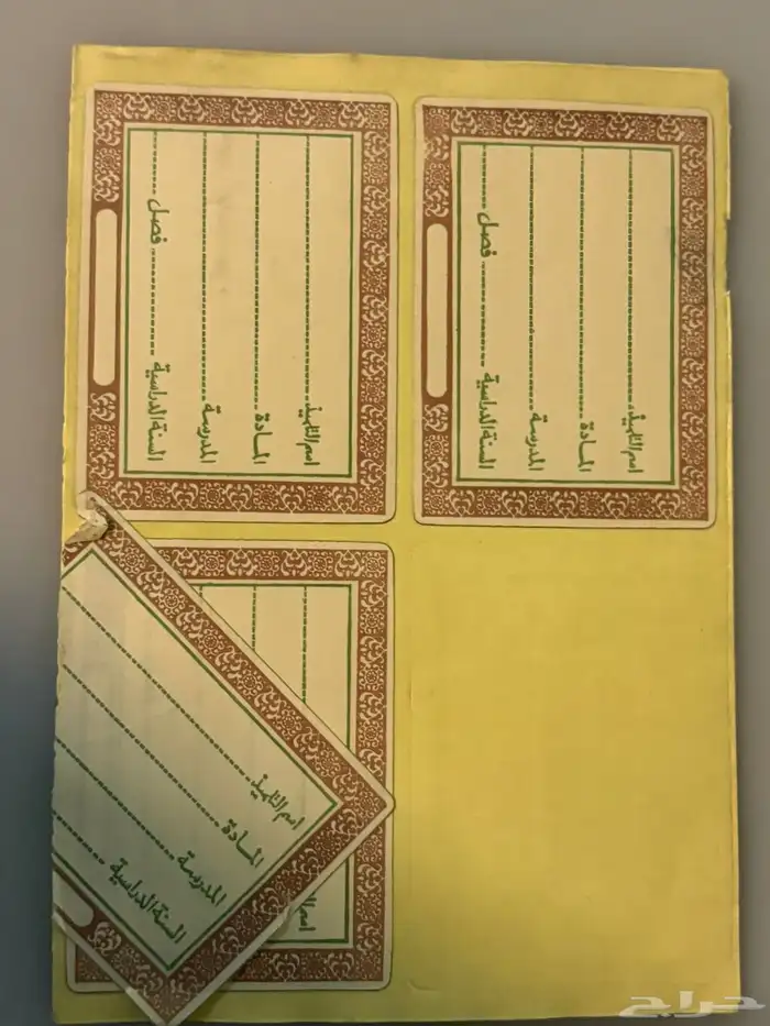 طوابع دفاتر وكتب دراسيه قديمك 0