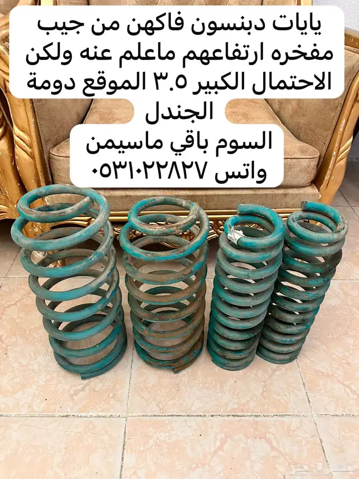 يايات دبنسون تركب على اللاند كروزر من موديل 2008 وطالع 0