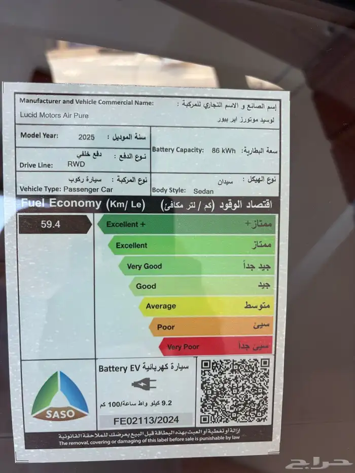 لوسيد اي بيور 2025 0