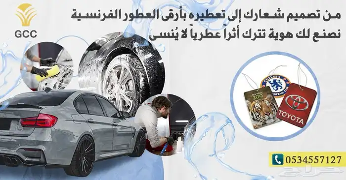 معطرات سياره   فواحات   معطر بشعار الشركة 0