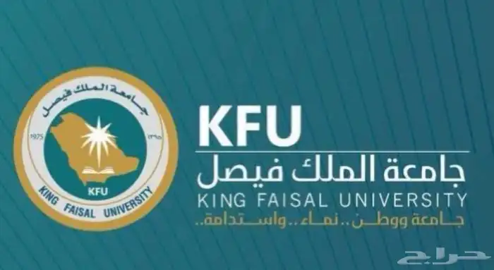 خدمات طلابيه جامعة الملك فيصل عن بعد 0