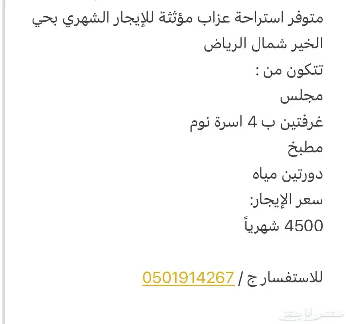 استراحة عزاب للإيجار الشهري بحي الخير 12