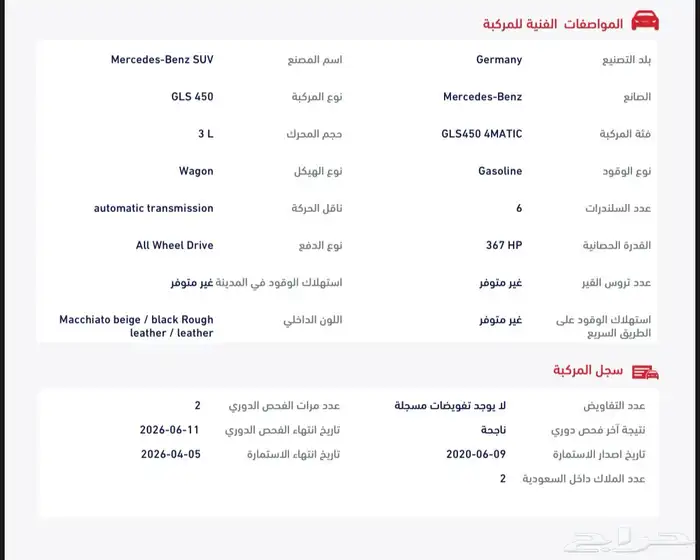 مرسيدس GLS 450 2020 جي ال إس بي 2020 15