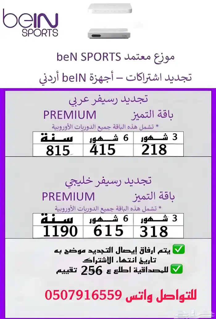 تجديد اشتراكات بي ان سبورت bein sport 0