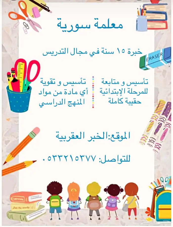 مدرسة في الخبر 0