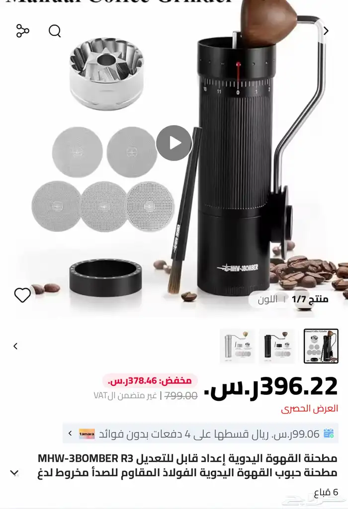 طاحونة يدويه MHW 0
