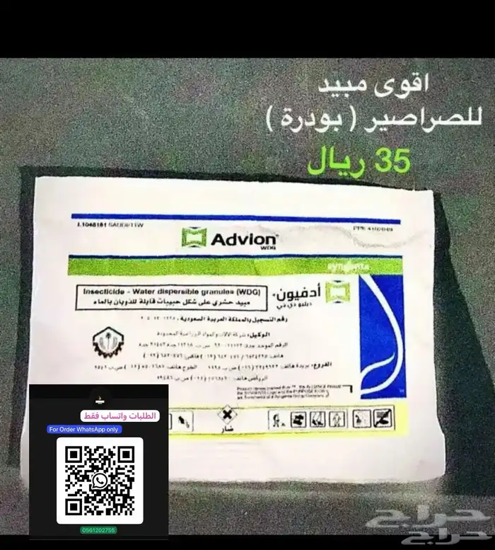 مبيدات حشرات 3