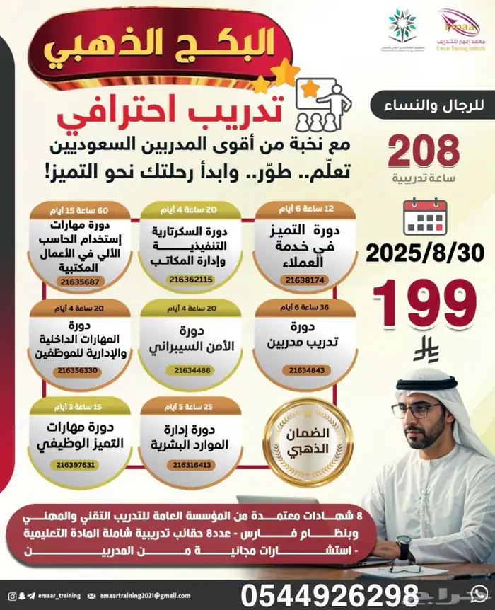 8 دورات بسعر دورة وحدة 0