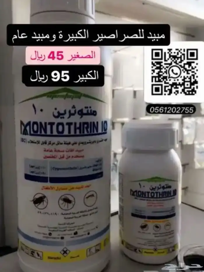 مبيدات لجميع أنواع الحشرات 5