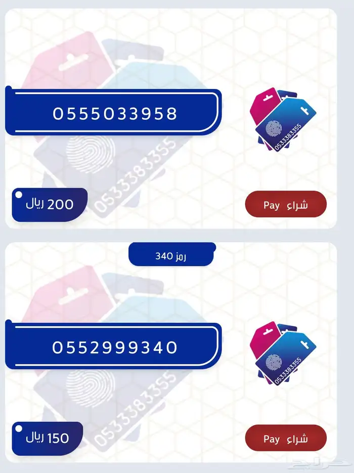 ارقام مميزه سوا stc باسعار منافسه 2