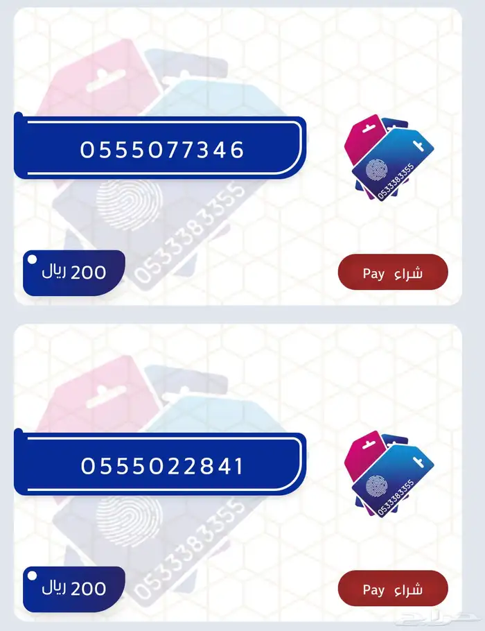 ارقام مميزه سوا stc باسعار منافسه 1
