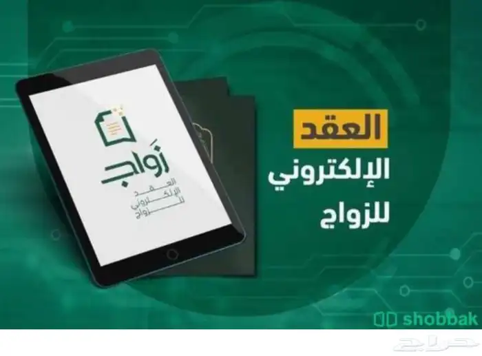 ماذون شرعي رابغ القضيمة ثول كلية صعبر الأبواء مستورة 0