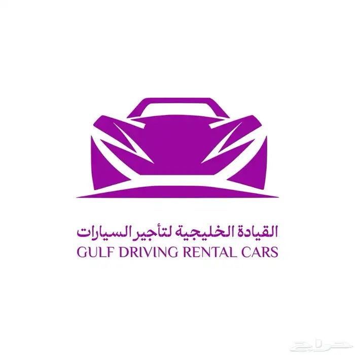 مكتب تأجير سيارات القيادة الخليجة في ضرما 0