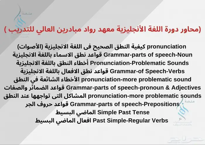 دورة اللغة الإنجليزية (شهر) اونلاين 1