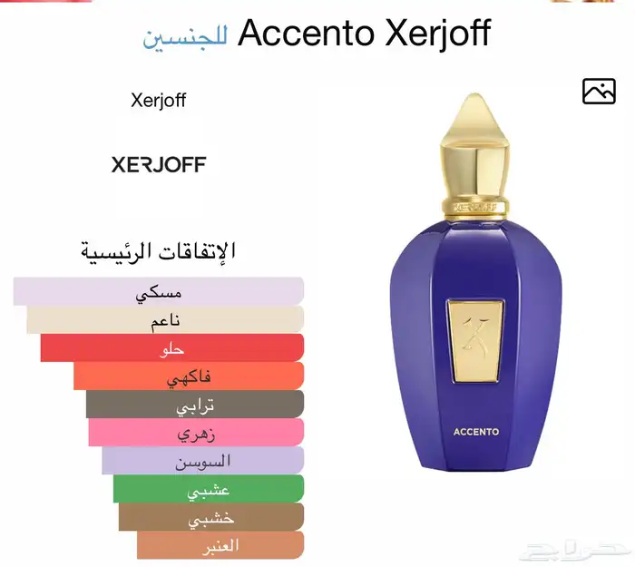 عطر اكسنتو زيرجوف Accento Xerjoff 1