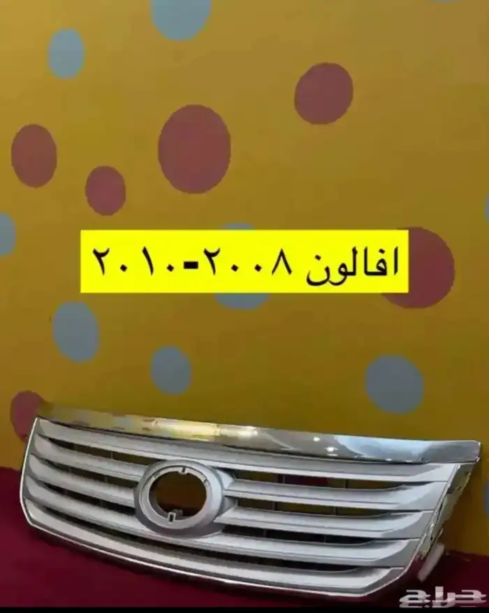 رمانة قير و شبك و نيكل كبوت افالون 2006 إلى 2012 0