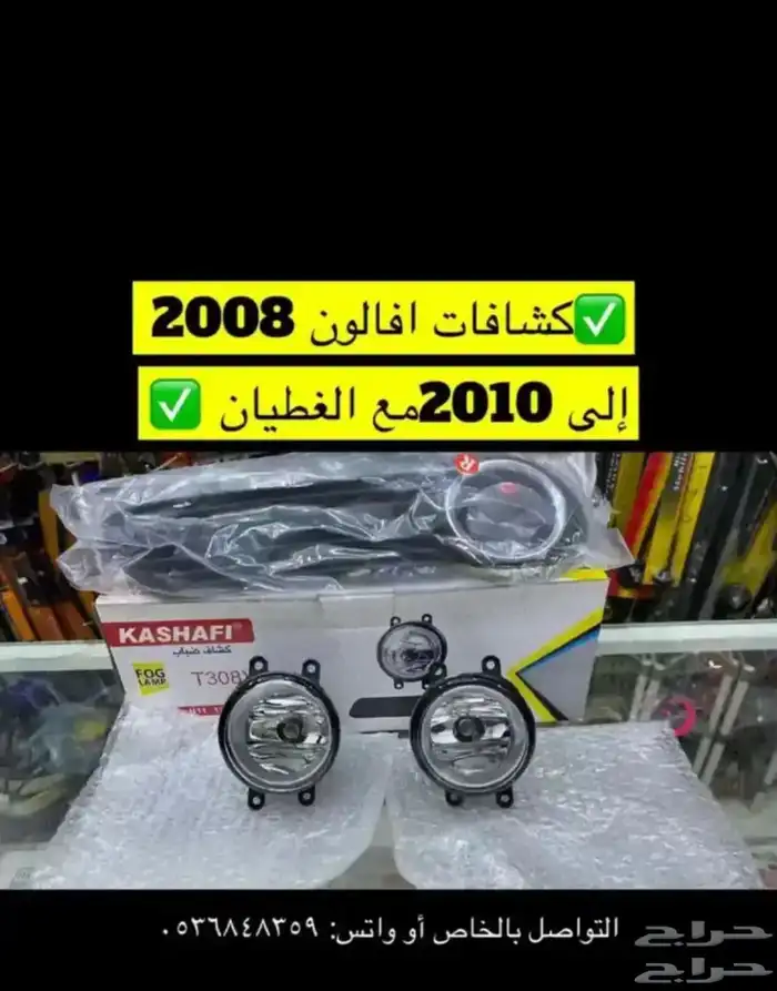 رمانة قير و شبك و نيكل كبوت افالون 2006 إلى 2012 6