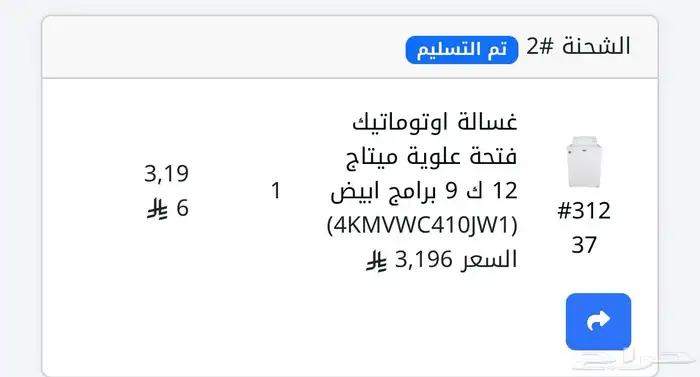 غسالة توماتيك ميتاج 12 كيلو 0