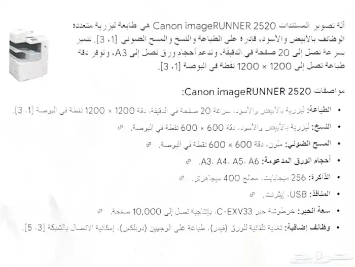 طابعة - آلة تصوير المستندات كانون IR 2520 0