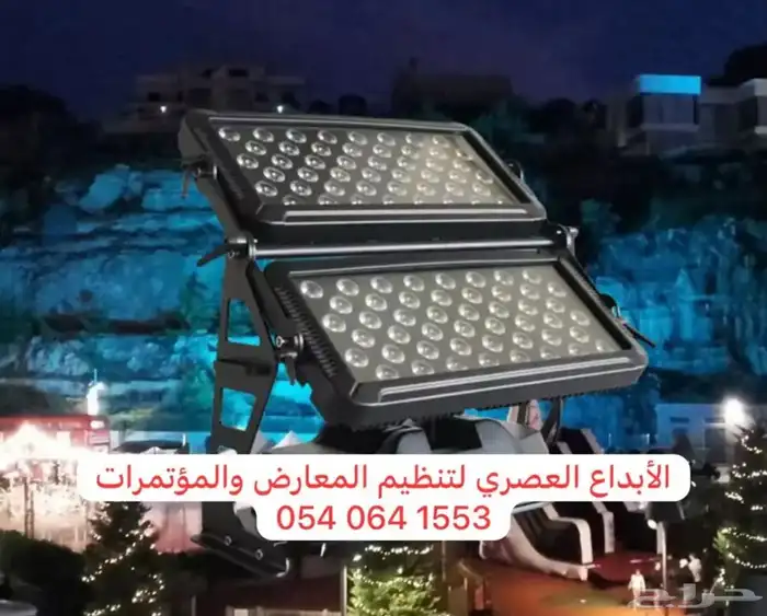 ايجار و بيع اضائة اليوم الوطني وجهاز اللوجو 2