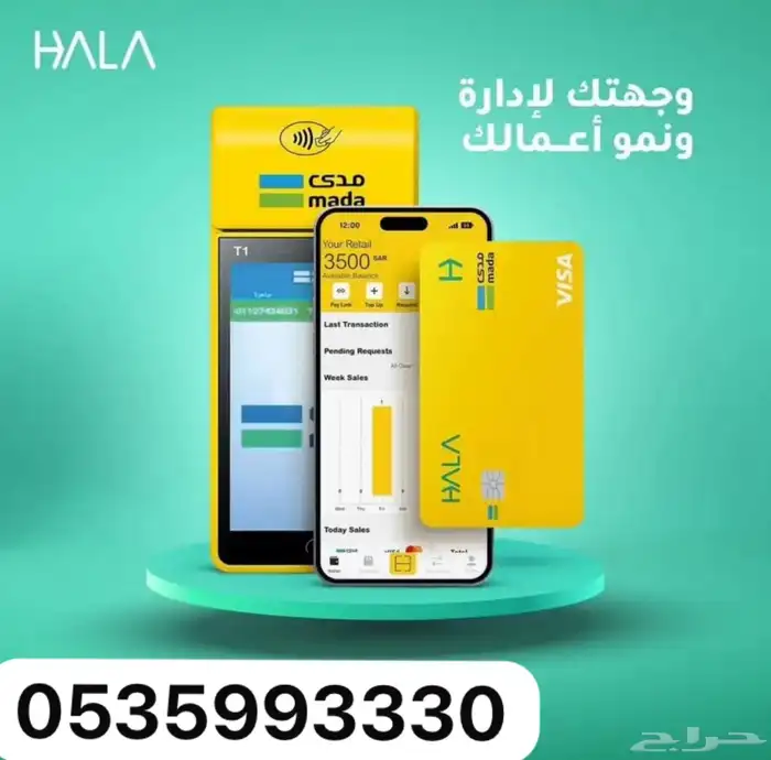 اجهزة نقاط البيع هلا 2