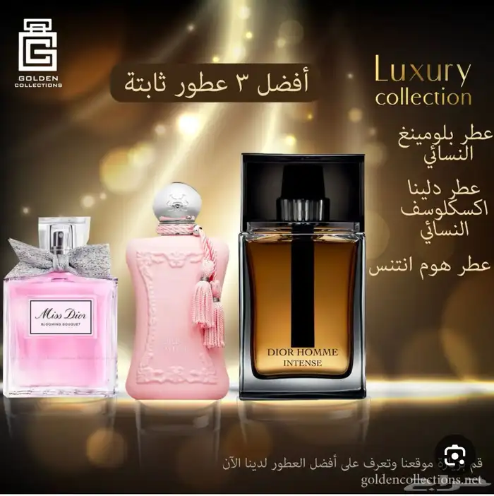 عطور اصليه وعطور درجه اولى 3