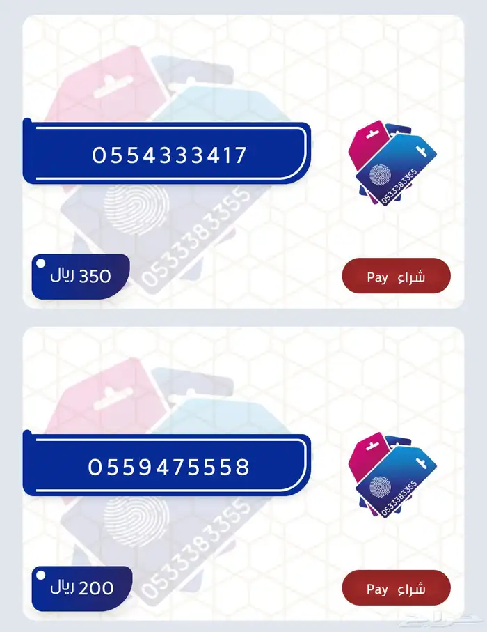 ارقام مميزه سوا stc باسعار منافسه 0