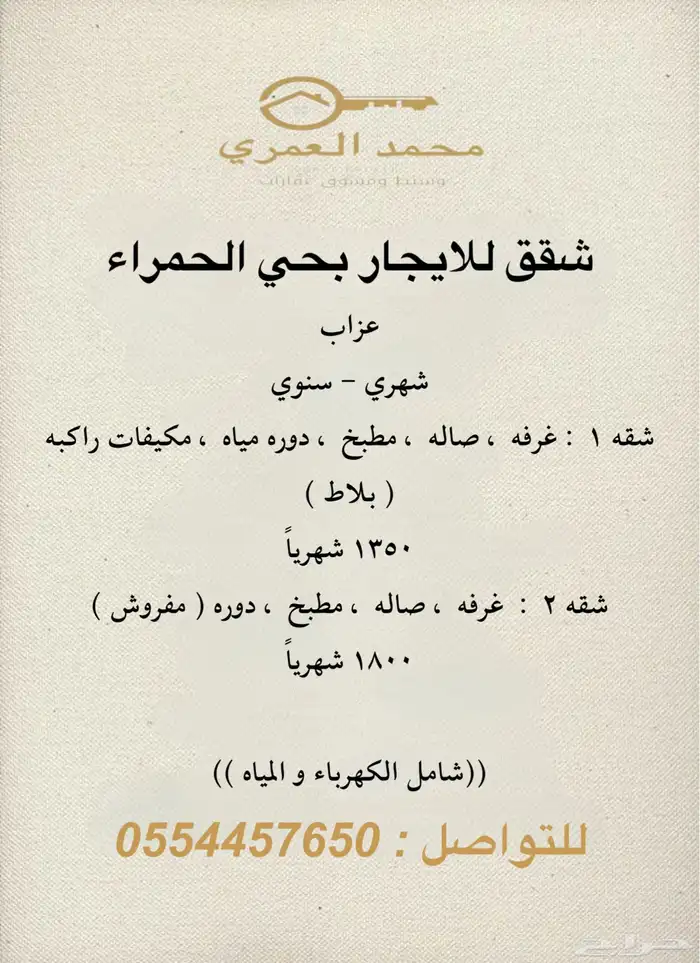 شقق للايجار بحي الحمراء ( عزاب ) 0