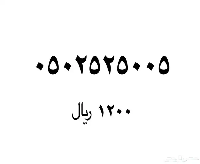 رقم مميز من stc 1