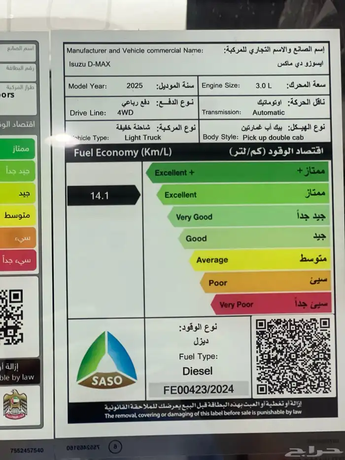 ايسوزو ديماكس GT 2025 13