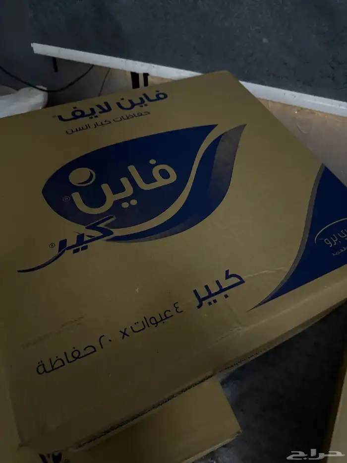 كراتين حفايظ تيمو وكبار سن اقل من سعر الجمله عدد محدود 1