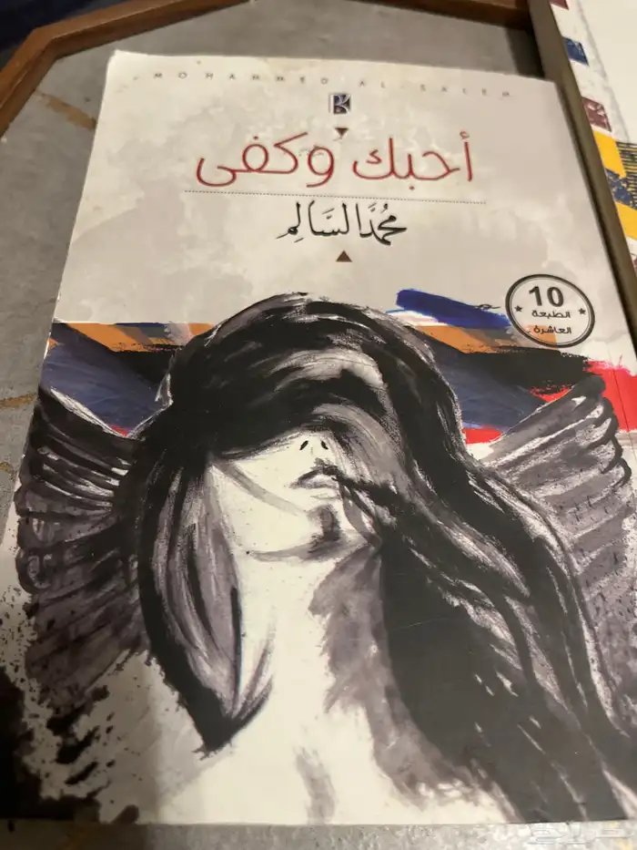 كتب قصص 5