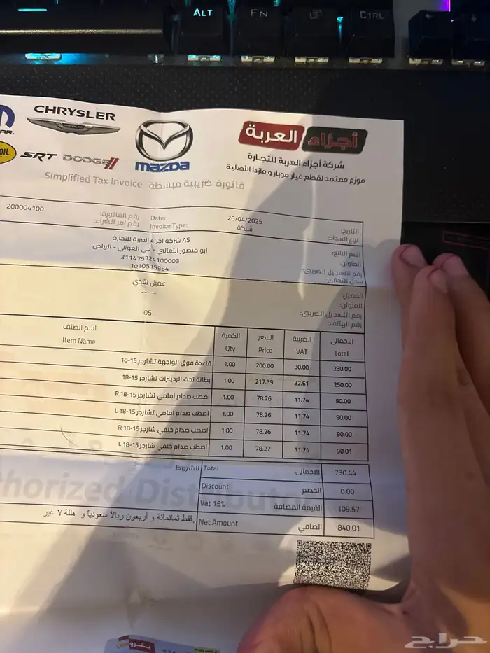 قطع غيار دوج تشارجر 7