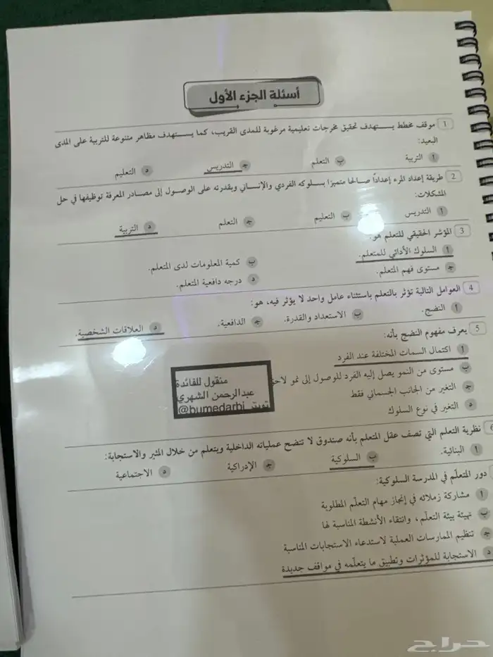 تجميعات اسئله كفايات الرخصه المهنيه عام  لغوي كمي تربوي 3