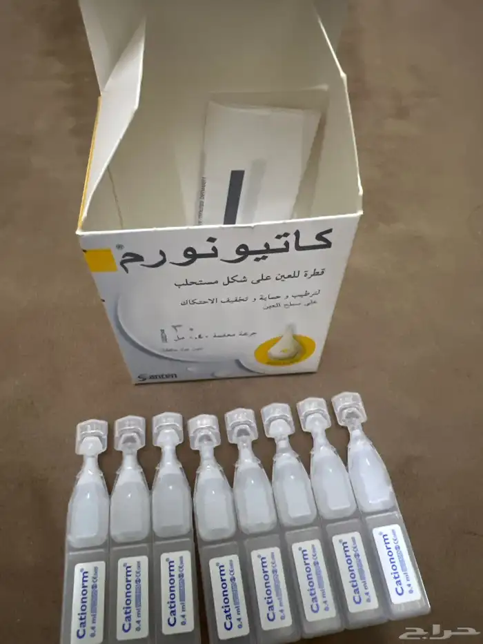 مرطب للعين 1